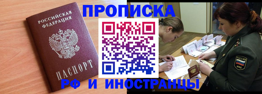 прописка регистрация в Удомле