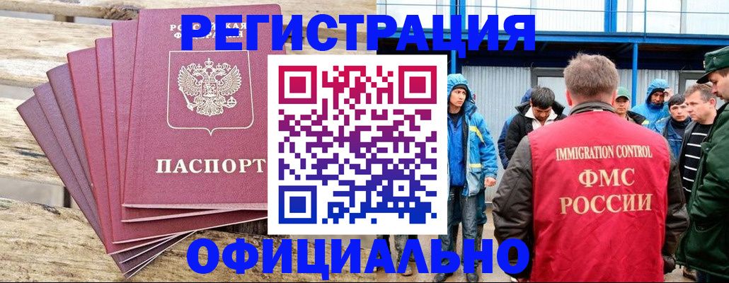 временная регистрация для школы в Удомле